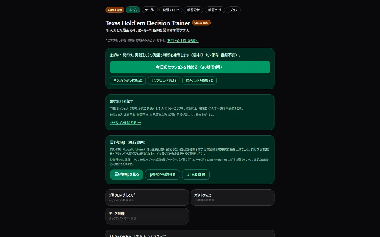 ポーカーアプリ