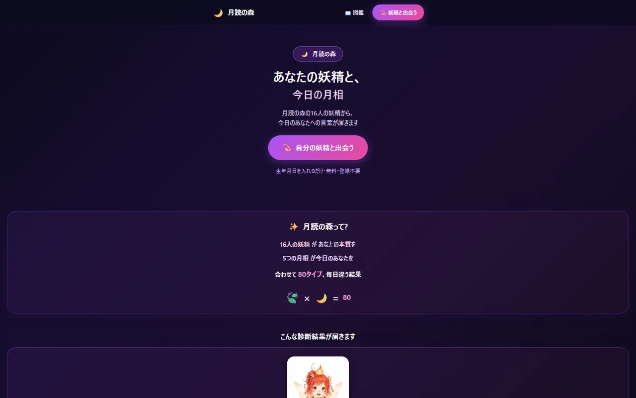 占いWebアプリ
